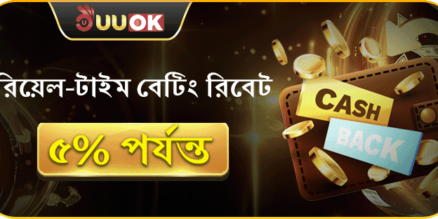 ভিআইপি সাপ্তাহিক ক্যাশব্যাক screenshot